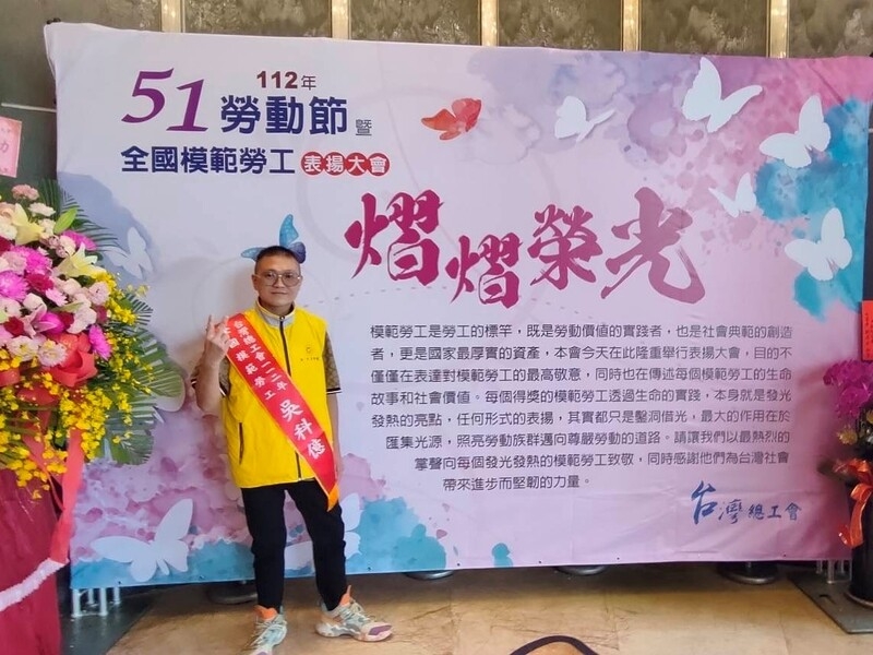 台灣總工會模範勞工表揚